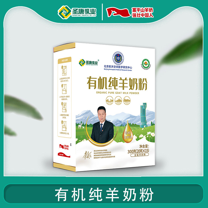 圣唐乳业有机全脂纯羊奶粉300g盒装 独立包装