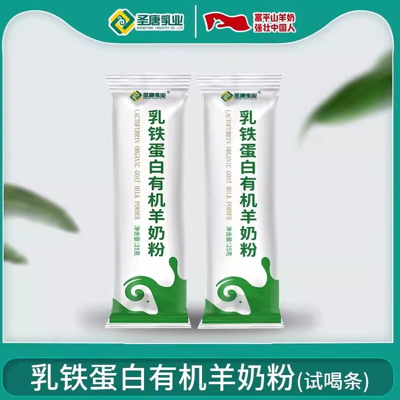 圣唐乳业乳铁蛋白有机羊奶粉试喝条50g独立包装便携装