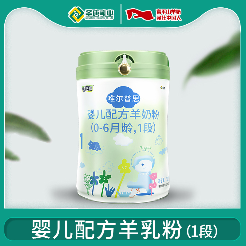 圣唐乳业倍恩喜唯尔普思婴儿配方羊奶粉750g（0-6月龄1段）新国标