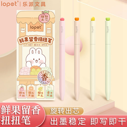 家用优选乐派鲜果留香扭扭笔旋转