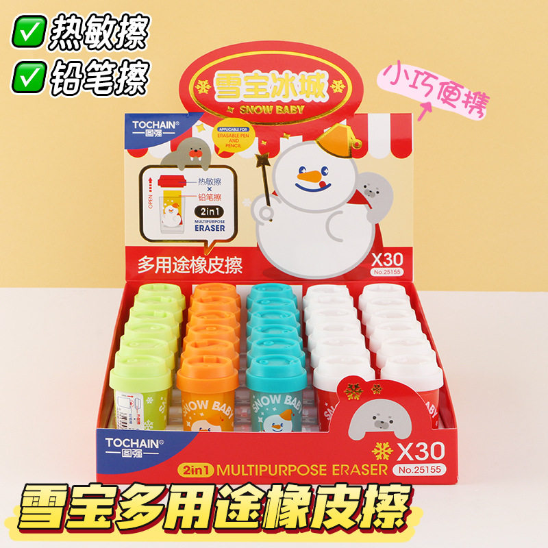 【家用优选】图强雪宝冰城多用途橡皮擦小学生专用橡皮擦得干净不