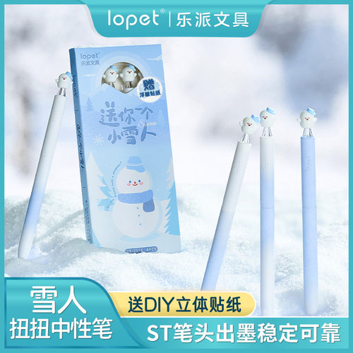 家用优选乐派小雪人扭扭笔创意