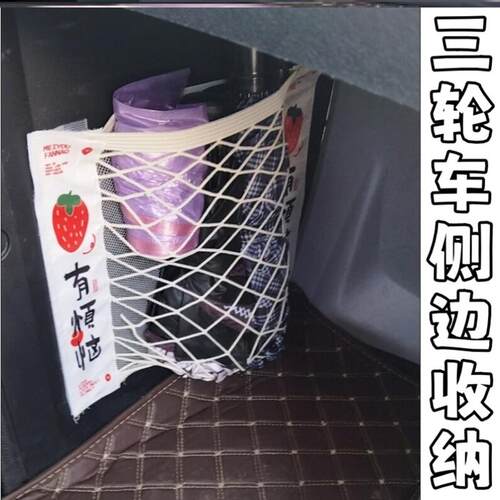 【家用优选】电动三轮车门收纳网兜盛昊海宝四轮车后座收纳袋放纸