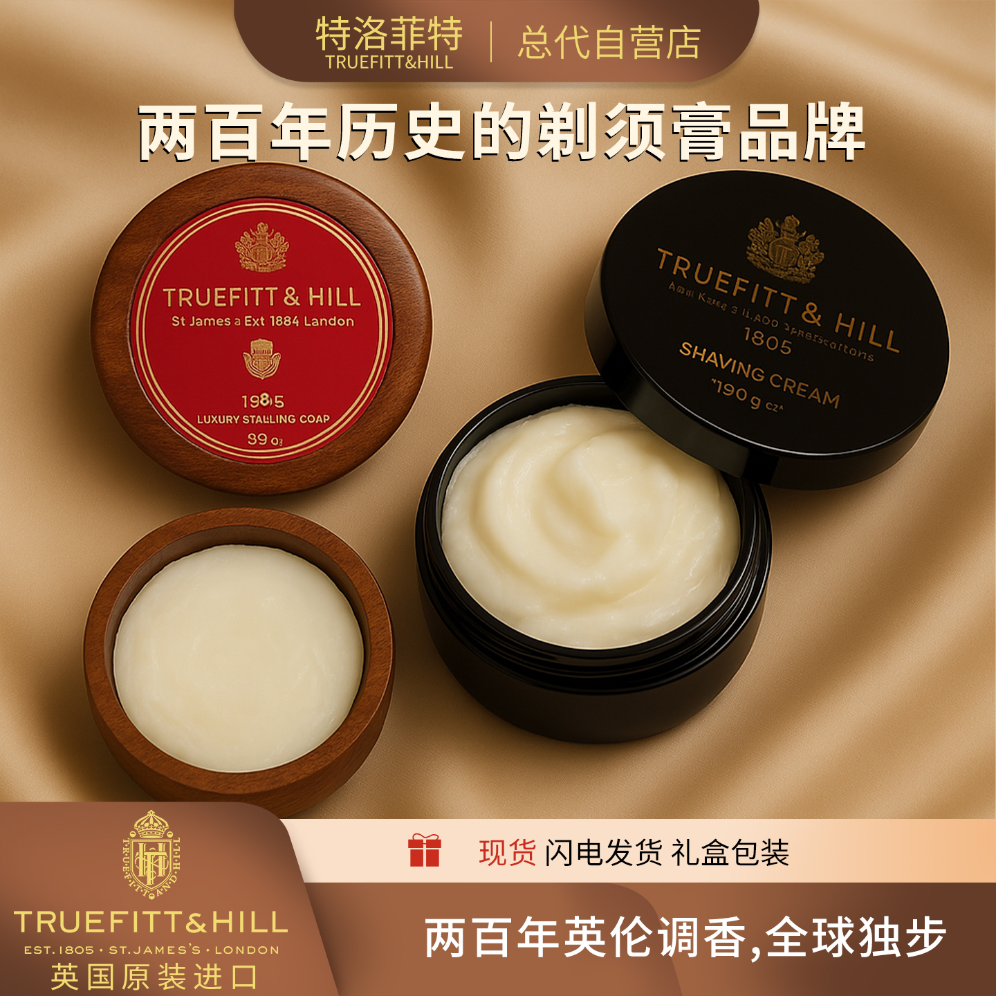 英国truefitthill特洛菲特奢华剃须膏男士剃须皂刮胡膏送男士礼物