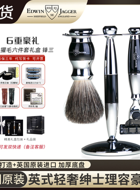 Edwin Jagger英国原装36漫步剃须刀天然灌毛三件套520送男友礼物
