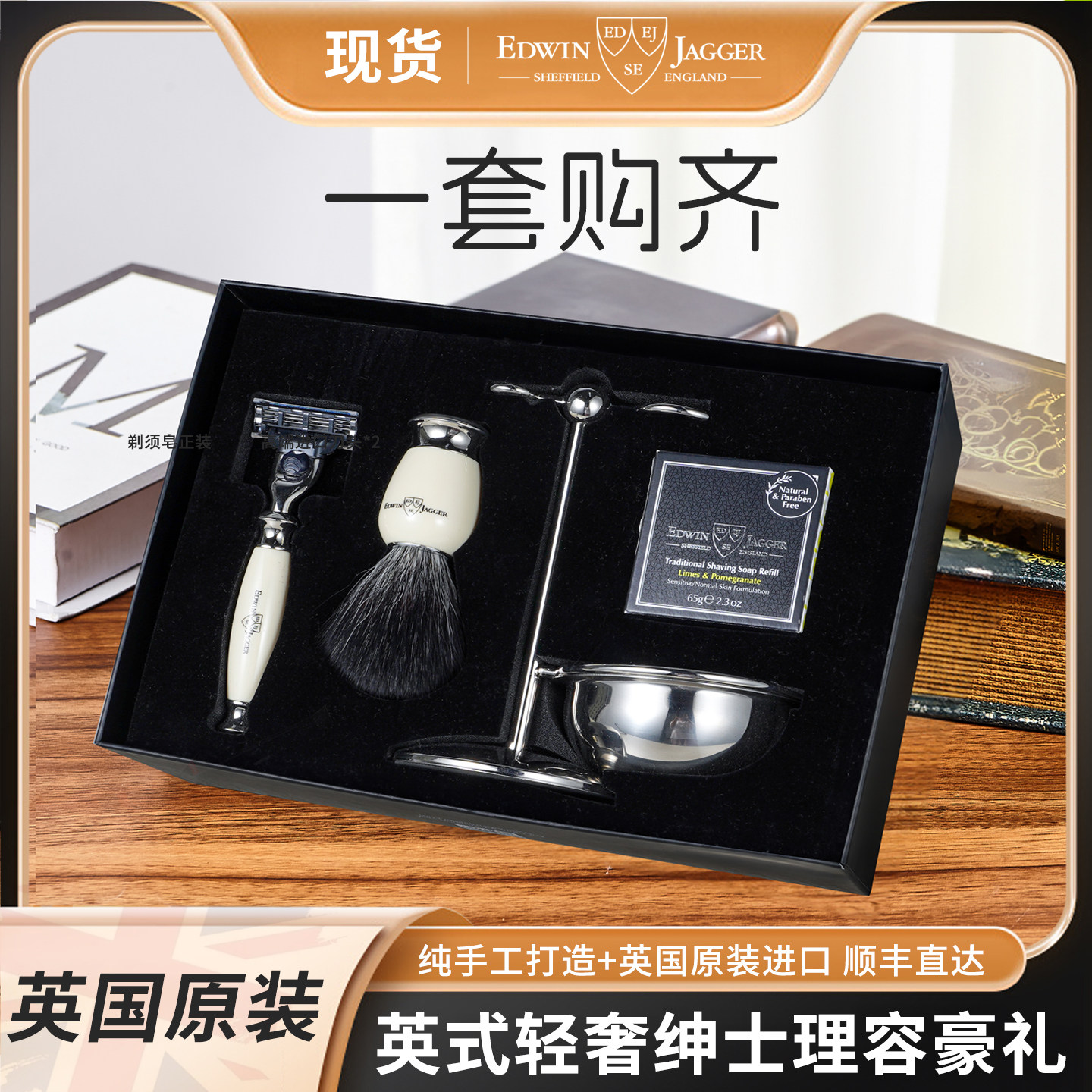 edwinjagger剃须刀亚马逊系列