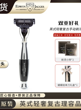 EDWIN JAGGER英国原装36湿剃复古手动剃须刀刮胡刀送男士礼物