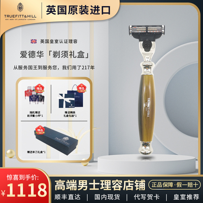 Truefitt&Hill新年剃须刀送男友