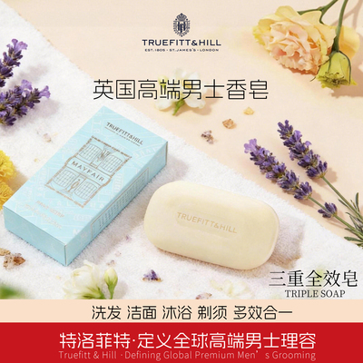 特洛菲特多效合一天然香皂