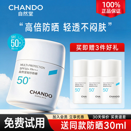 自然堂防晒乳霜隔离防紫外线防光老官方旗舰店正品军训专用身体