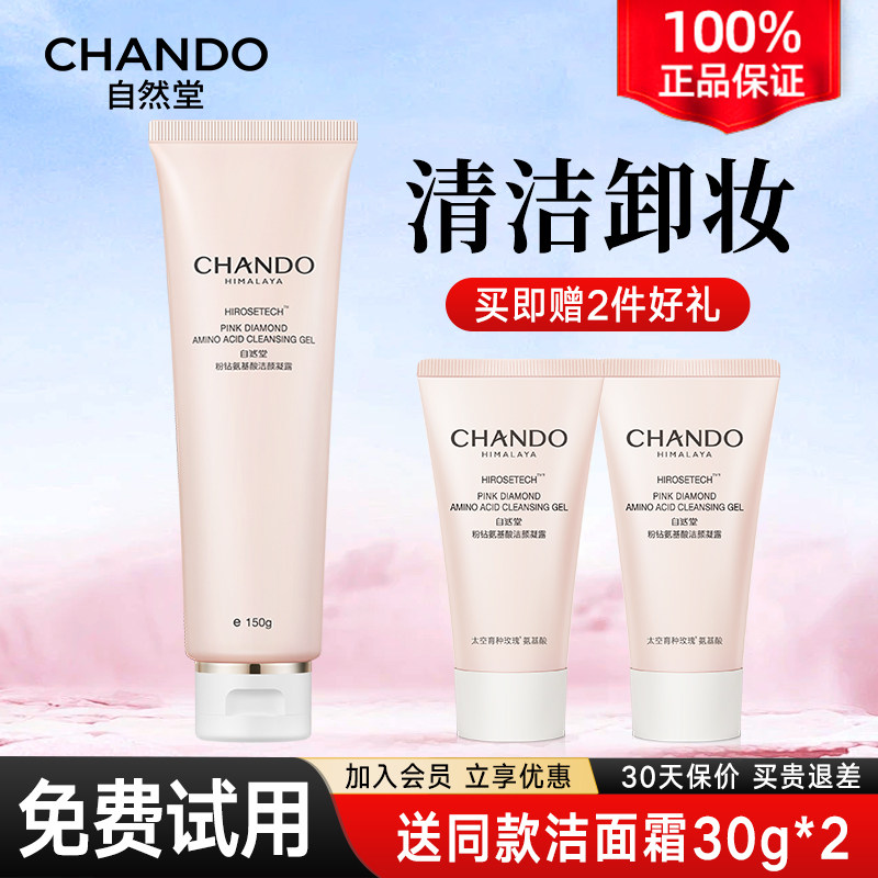 自然堂粉钻氨基酸洗面奶洁面乳洁颜凝露深层清洁卸妆官方旗舰店正