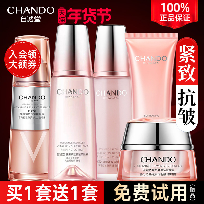 自然堂弹嫩紧致抗皱补水保湿水乳套装护肤品官方旗舰店官正品套盒