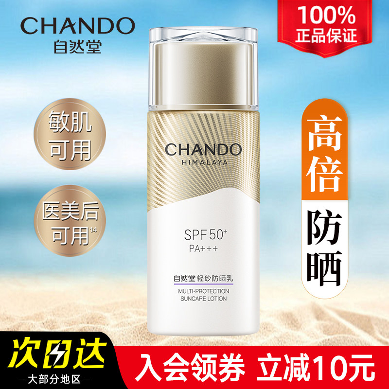 自然堂防晒乳霜隔离防紫外线防光老官方旗舰店正品军训专用身体