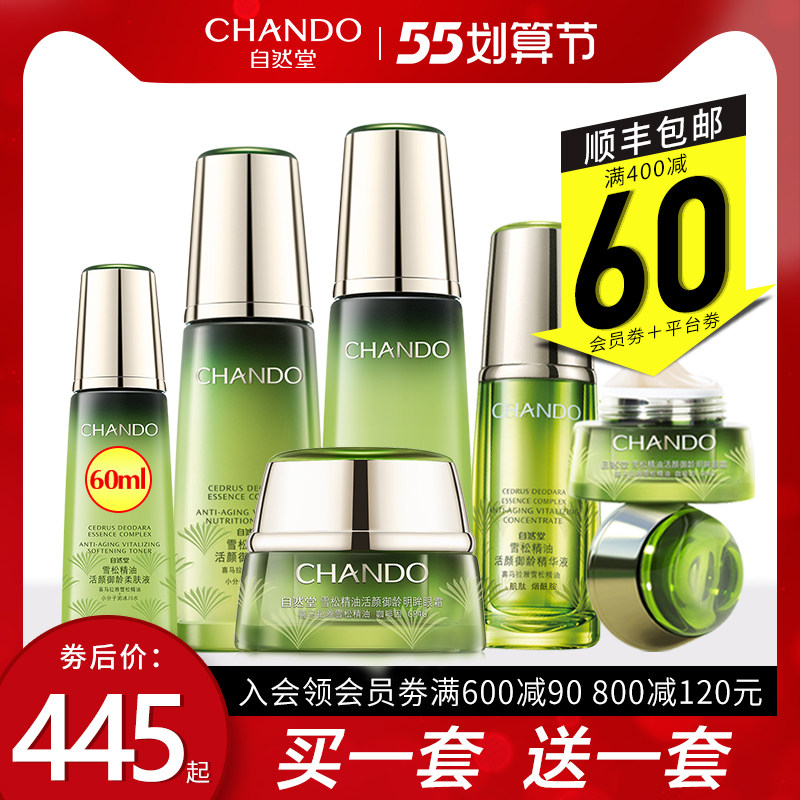 自然堂雪松套盒水乳紧致抗皱官方旗舰店官正品补水保湿护肤品套装