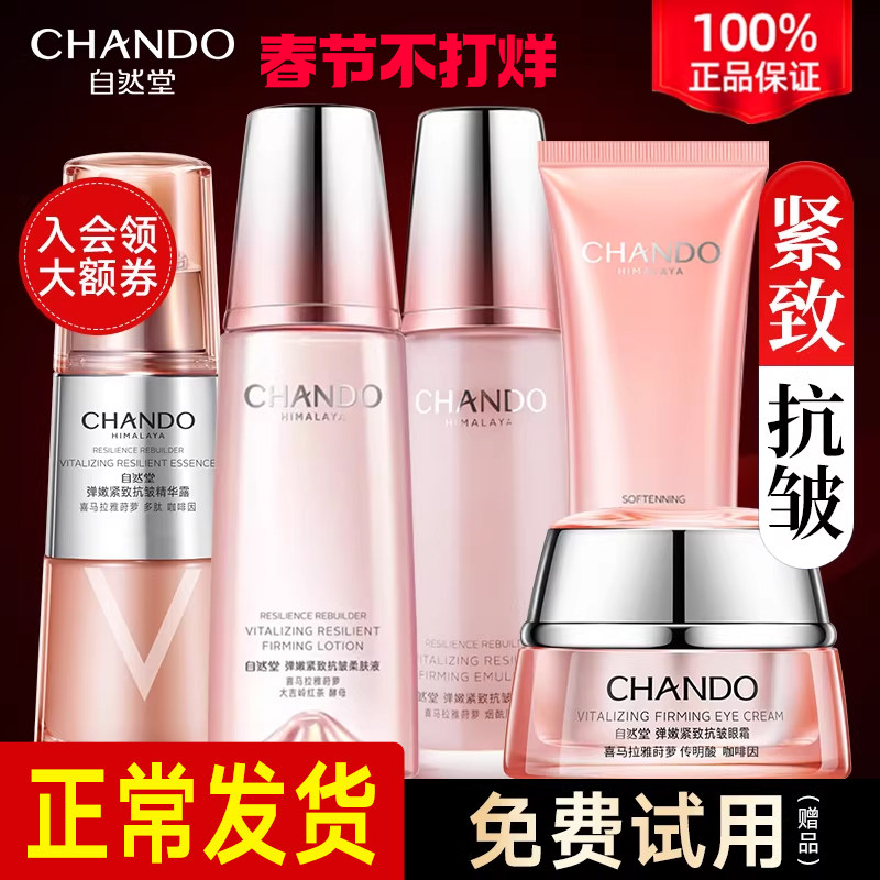 自然堂弹嫩紧致抗皱补水保湿水乳套装护肤品官方旗舰店官正品套盒