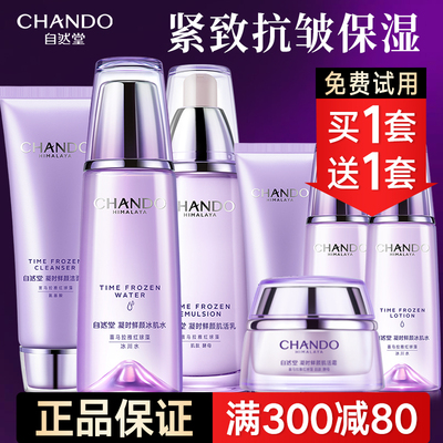 自然堂抗皱紧致全套礼盒