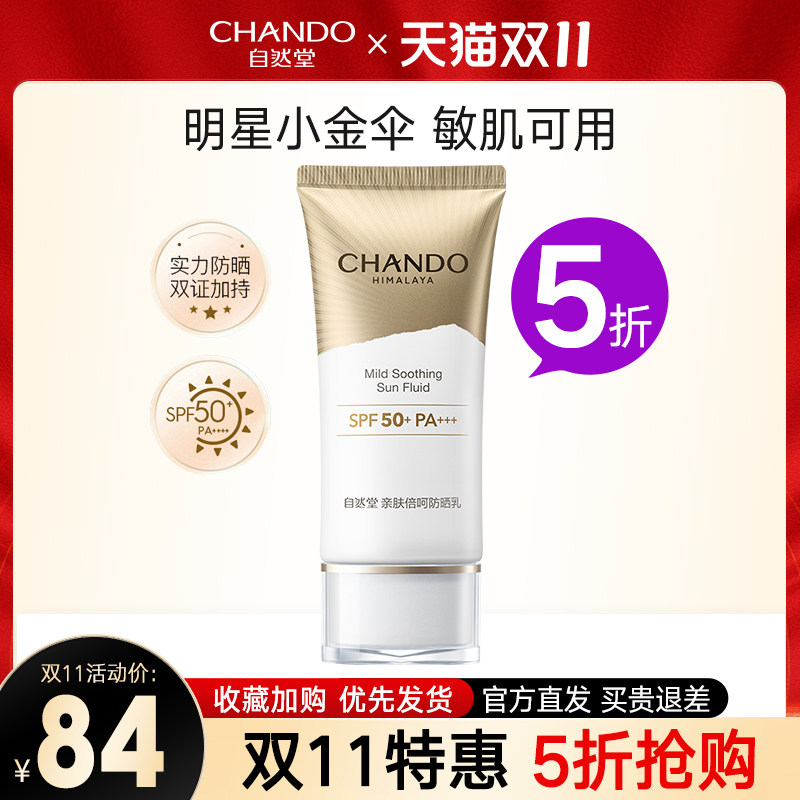 自然堂亲肤倍呵防晒乳科考防晒小金伞养肤防紫外线隔离持久防光老怎么样,好用不?