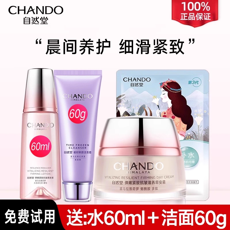自然堂抗皱紧致弹嫩早安霜霜面霜护肤补水保湿滋润旗见店正品