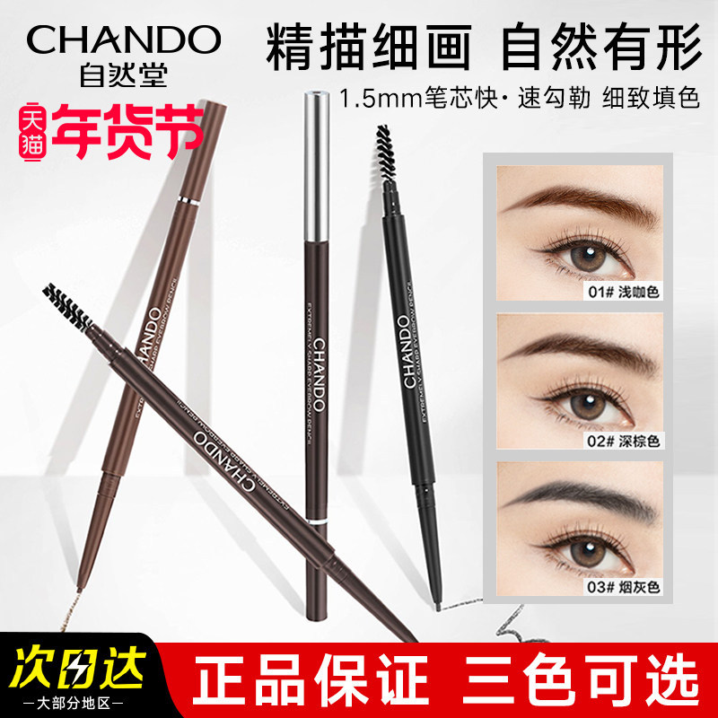 自然堂纤变万画精细眉笔易勾勒易上色免削不结块易上手新手女正品,彩妆/香水/美妆工具,眉笔/眉粉/眉膏,淘宝优惠券,粉丝福利购,淘宝优惠卷