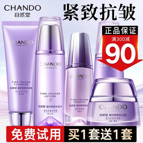 自然堂抗皱紧致补水保湿套装正品