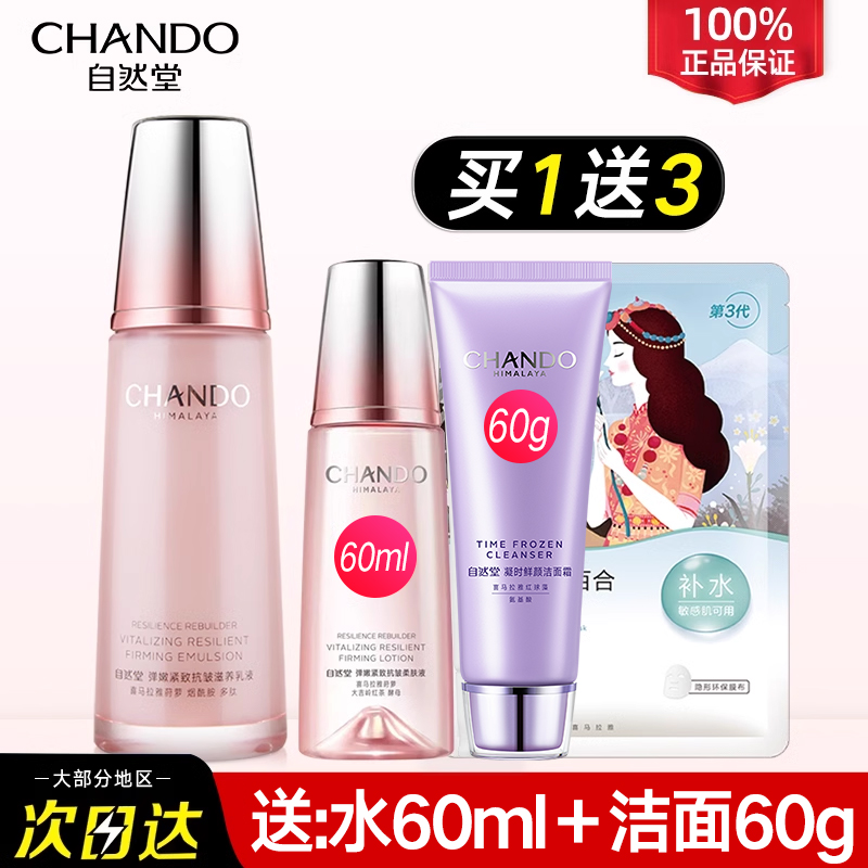 CHANDO/自然堂乳液紧致抗皱