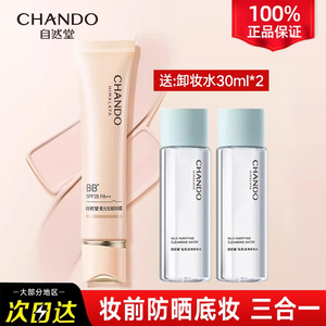 自然堂柔光bb霜妆前防晒隔离遮瑕三合一持久不脱妆官方旗舰店正品