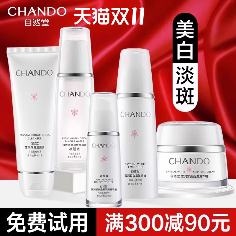 自然堂美白淡斑改善暗黄祛斑水乳套装补水保湿护肤官方旗舰店正品