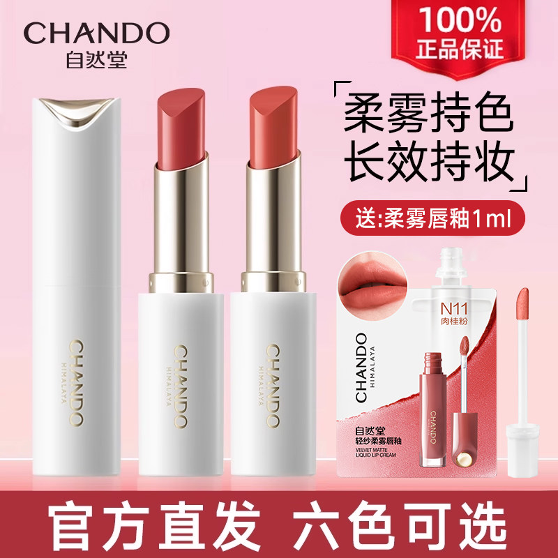 【婵宝同款】自然堂唇膏