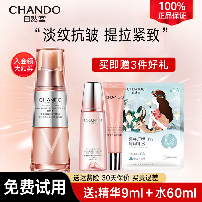 自然堂弹嫩紧致抗皱精华液塑颜精华小V脸提拉淡纹官方旗店正品
