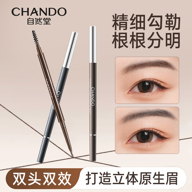自然堂纤变万画精细眉笔易勾勒易上色免削不结块易上手新手女正品