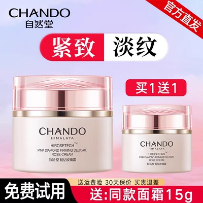 自然堂粉钻玫瑰面霜抗皱紧致补水保湿修护淡化细纹官方旗舰店正品