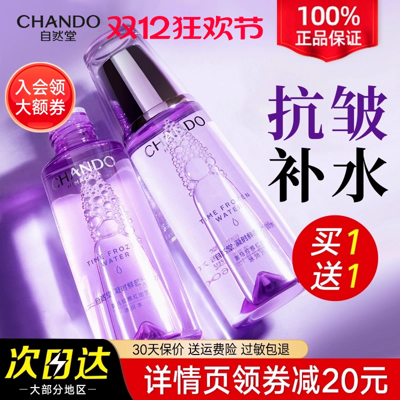 自然堂滋润型爽肤水抗皱