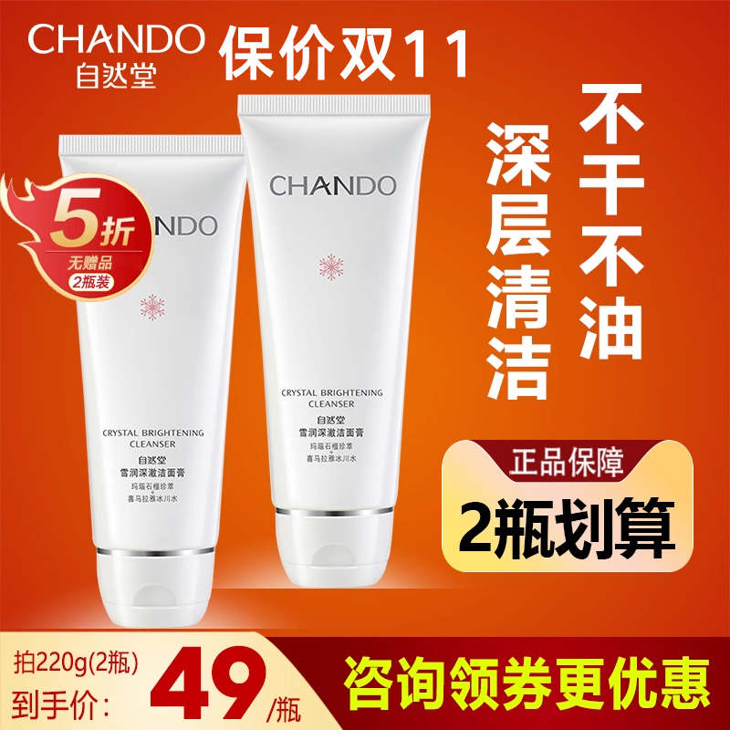 自然堂氨基酸洗面奶女深层清洁