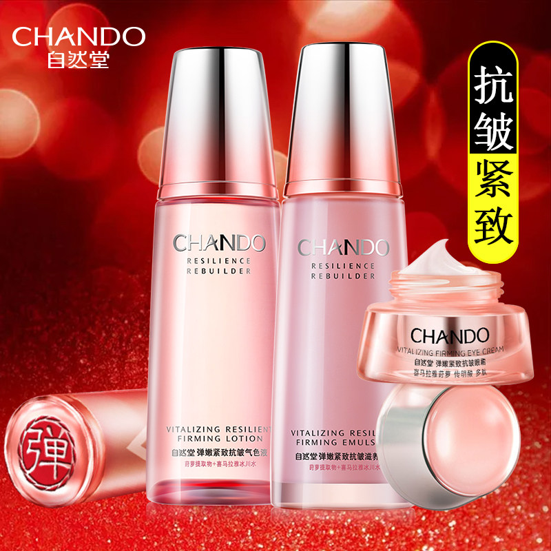 自然堂弹嫩抗皱紧致水乳套装 抗衰老补水保湿化妆品官方旗舰店官