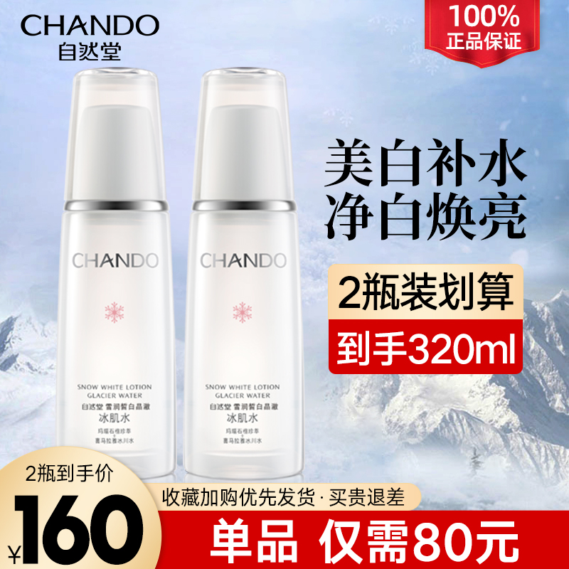 CHANDO/自然堂爽肤水化妆水