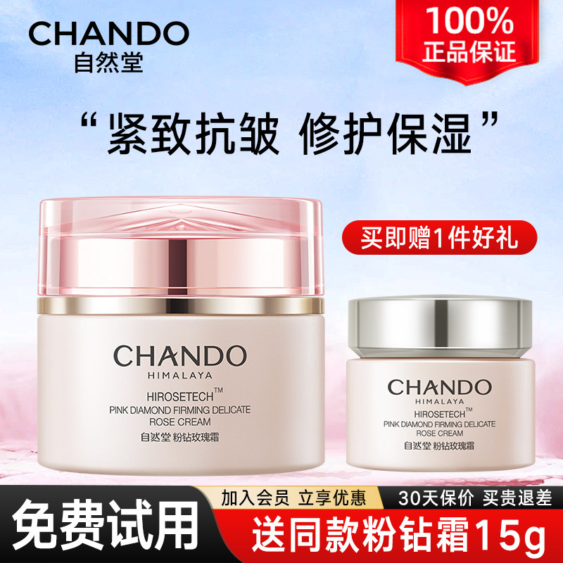 自然堂粉钻玫瑰面霜抗皱紧致补水保湿修护淡化细纹官方旗舰店正品