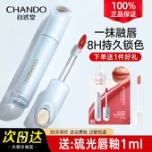 自然堂琉光润采唇釉清透水光嘟嘟唇持妆滋润不拔干