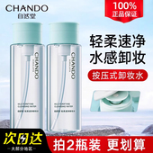 自然堂卸妆水深层清洁毛孔眼唇脸三合一按压女官方正品 旗舰店品牌