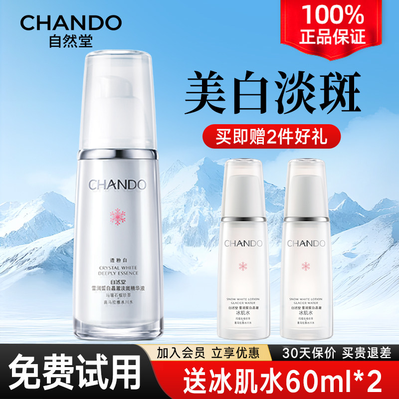 自然堂雪润美白淡斑精华液皙白补水保湿护肤品官方旗舰店官网正品