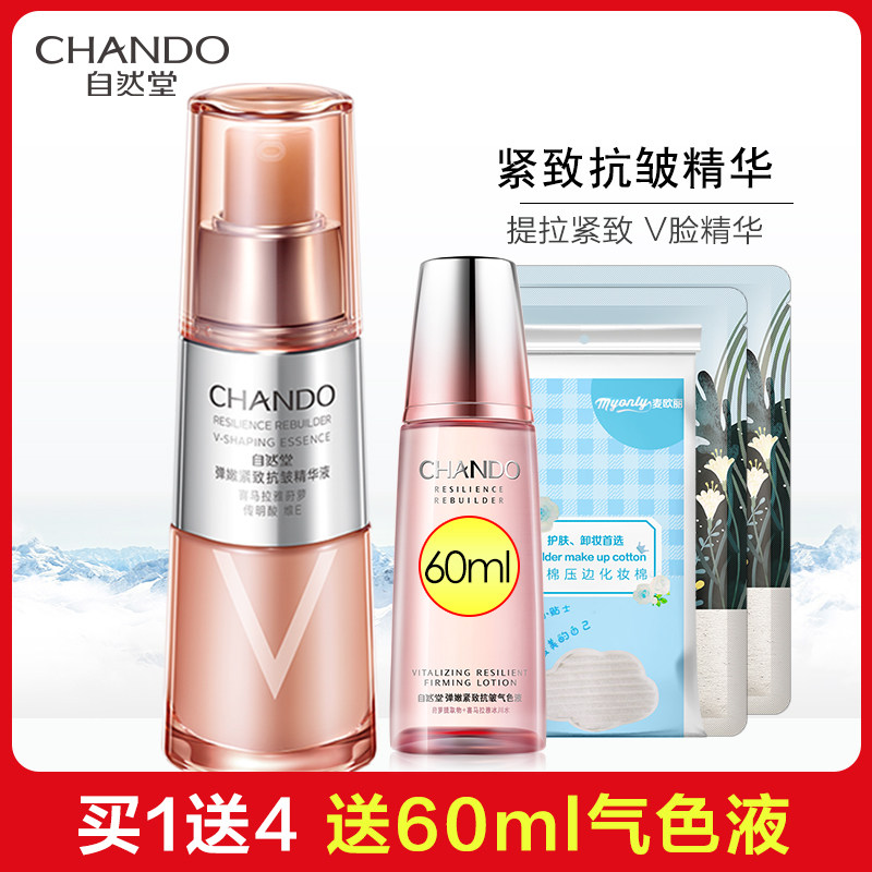 CHANDO/自然堂弹嫩紧致塑颜抗皱精华液小V脸提升轮廓提拉淡纹女