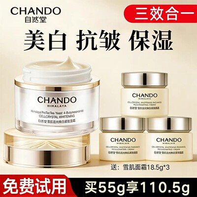 追光面霜补水保湿自然堂