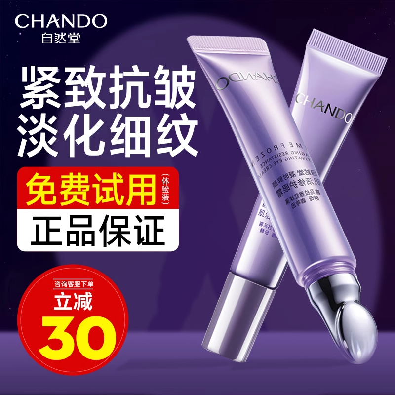凝时保湿抗皱细纹眼霜黑眼圈