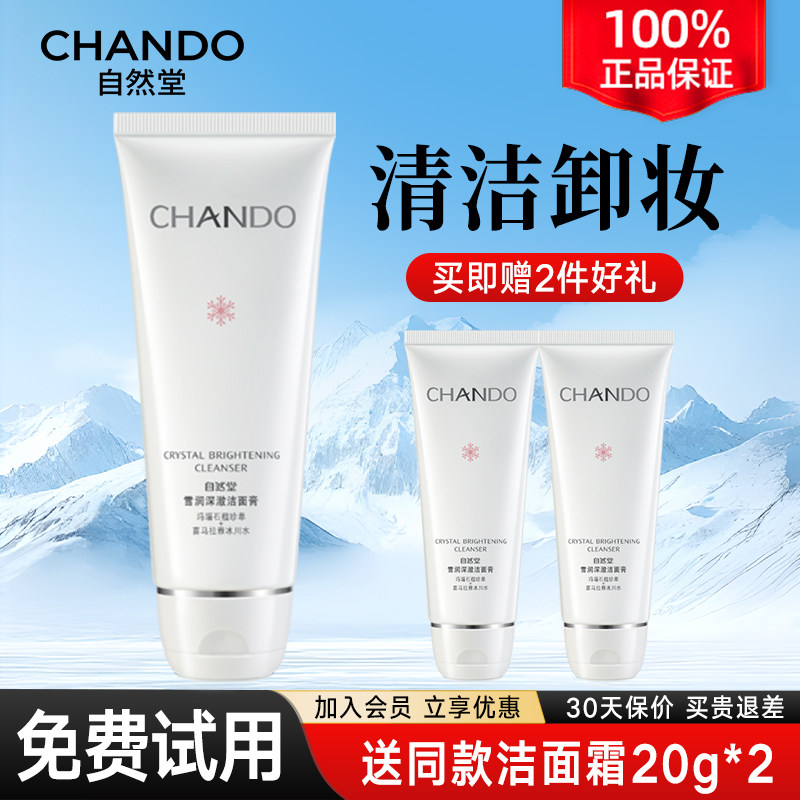 自然堂雪润皙白洗面奶女深层清洁补水保湿洁面膏官方旗舰店官正品