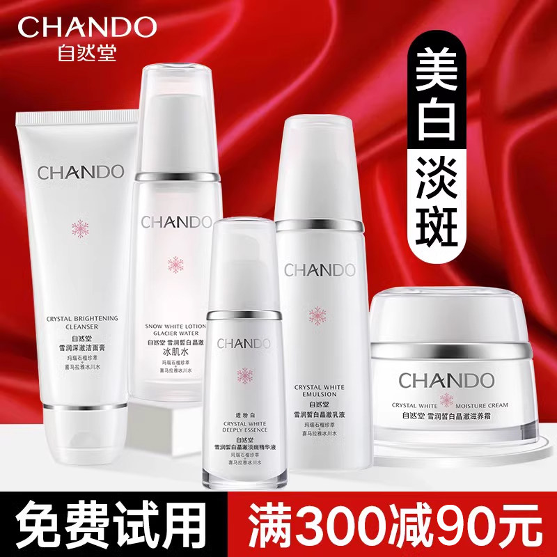 自然堂美白淡斑护肤品化妆品套装