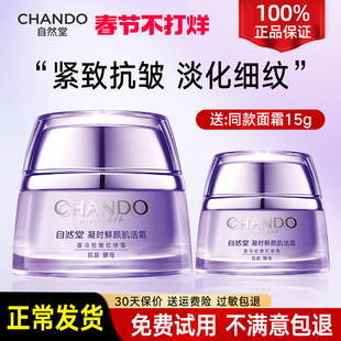 自然堂凝时肌活霜面霜补水保湿滋润正品官方旗舰店官网干皮妈妈女