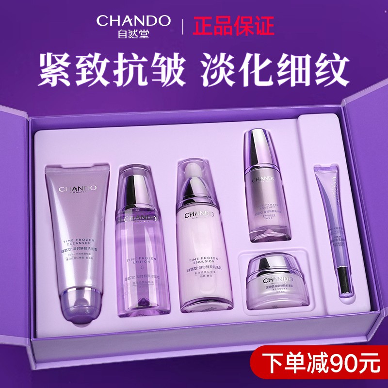 自然堂套盒护肤品化妆品礼盒正品