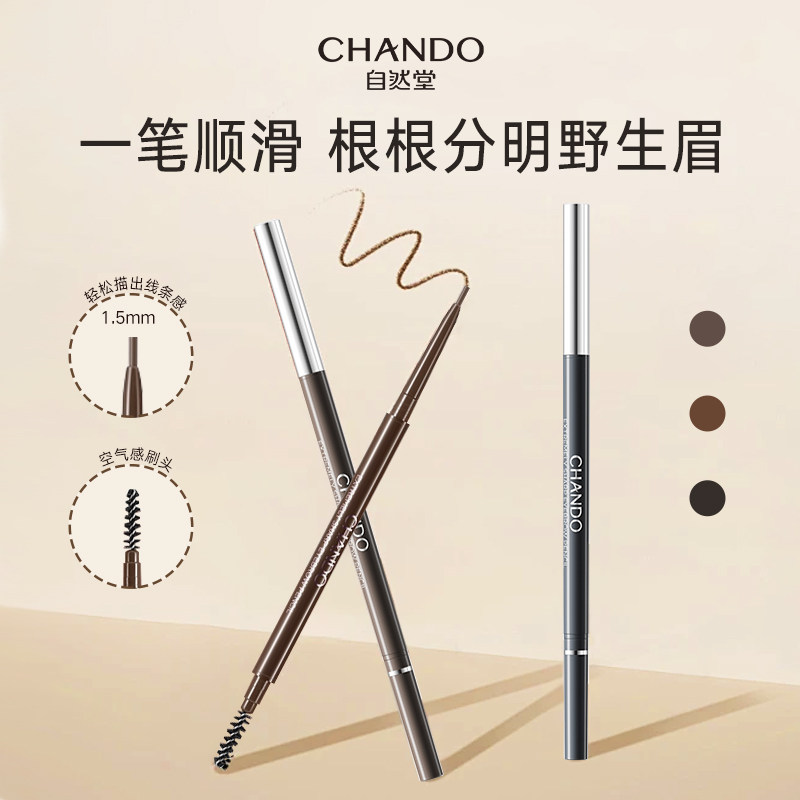 自然堂纤变万画精细眉笔易勾勒易上色免削不结块易上手新手女正品