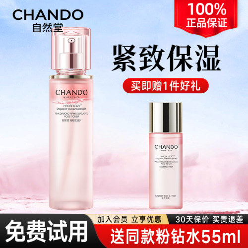 CHANDO/自然堂粉钻爽肤水