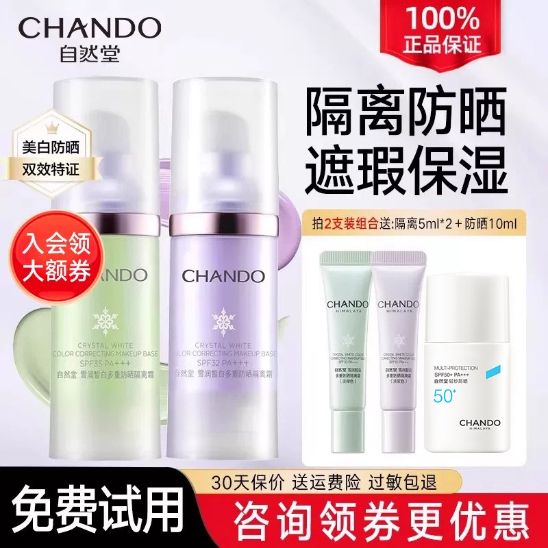 自然堂隔离霜美白防晒遮瑕三合一官方旗舰店正品紫色妆前乳女