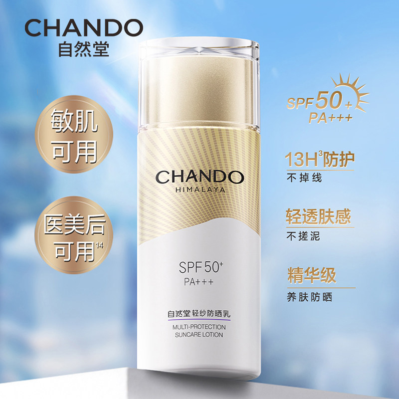 自然堂防晒霜50倍防紫外线舒缓防晒乳官方旗舰店正品女第一名正牌